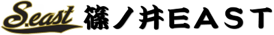 南長野BBC　篠ノ井EAST